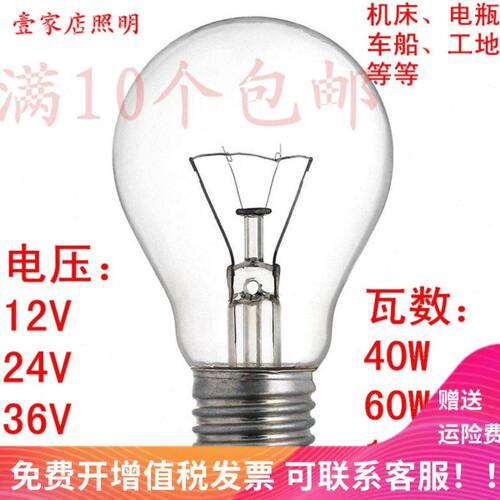 12v24v36v48v交流直流低压白炽灯普通钨丝灯泡e27螺口40w60w100w