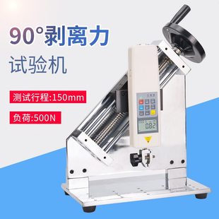 0度 剥离9测试架 胶带 箔层间剥离力铜推拉力计试验机艾德堡
