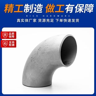 压弯头6 有缝工业级18管件169不锈钢L0对焊焊接冲直角42度国标Φ3