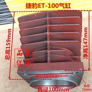 厦门杰豹空压机ET-100老款六叶气缸 缸体 缸径 气泵100空压机配件