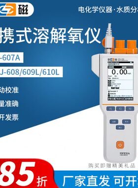 雷磁JPB-607A便携式溶解氧测试仪JPBJ-608/609L定氧分析检测DO计