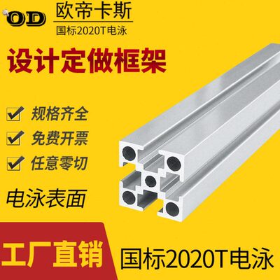 铝合金型材20×20铝型材电泳3D打印机国标2020工业铝型材生产厂家