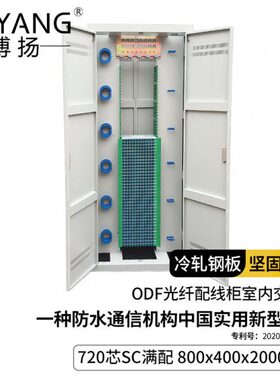 博扬 室内ODF机房布线柜 720芯直插式 光纤配线架/配线箱/配线柜