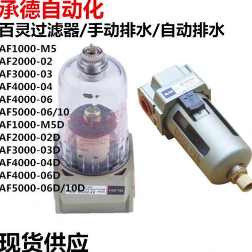 百灵过滤器AF1000/AF2000/AF3000/AF4000/AF5000手动/自动排水