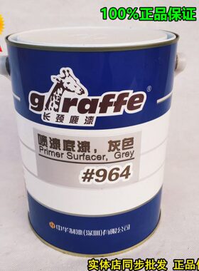 4L长颈鹿牌964喷漆底漆 灰色底漆 金属木器灰底漆