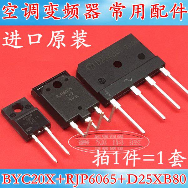 空调板变频专用 RJP6065 BYC20X600 D25XB80/60 一套价 - 实物图