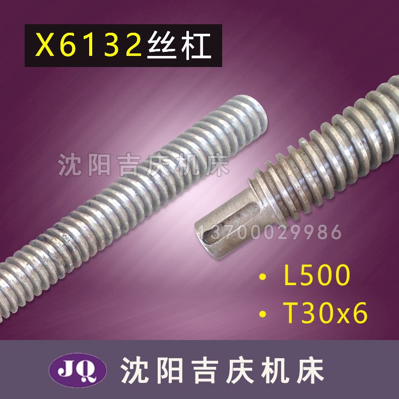 T3050丝杠40    32X 母 61螺母A0丝杆 50丝  50LXX齐齐哈尔铣床32