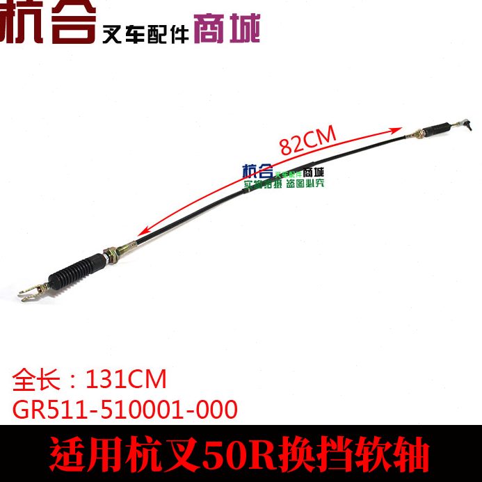 5换G 0R7 杭挡挡101-R5变速箱线0软轴挡R511拉线叉车换-换0叉0