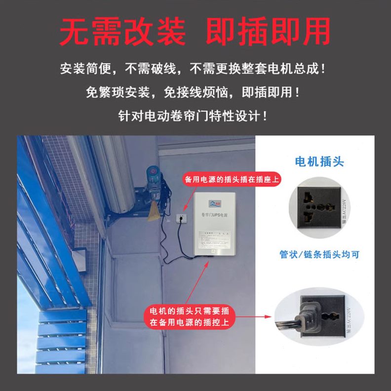 备流通用卷帘门交220库电源电动车用应急卷闸门电宝V储备控制箱停