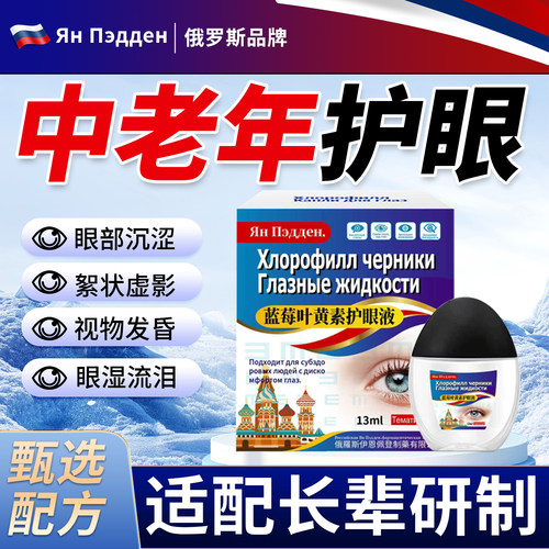中老人专用进口眼药水叶黄素滴眼液缓解疲劳干涩视力不清正品