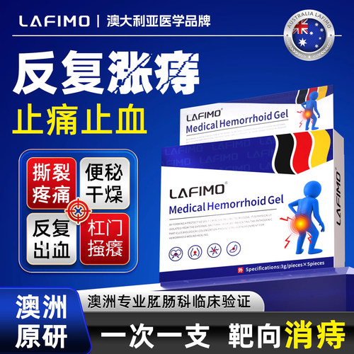 澳洲进口消疮膏去肉球痔内痒外痔骚便血肛裂止肿痛混合卡波姆凝胶