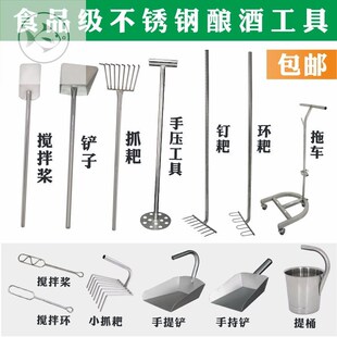 酿酒工具设备g发酵搅拌桨家用商用酿酒铲子提桶耙棒勺铲304不锈钢