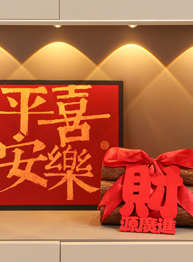 乔迁之喜新家入户玄关摆件入宅仪式装饰布置用品搬家礼物新居礼品