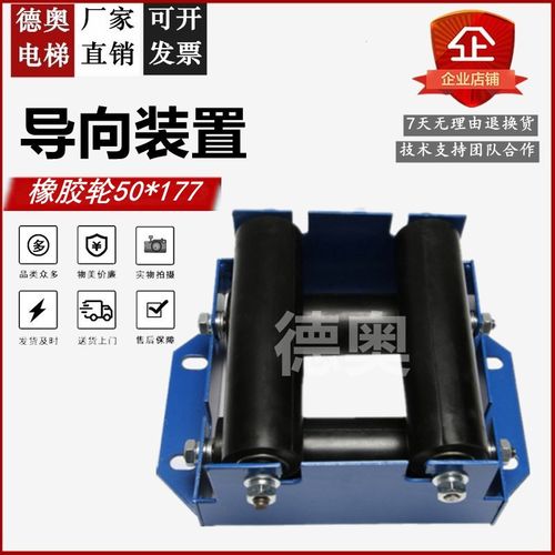 电梯补偿链导向装置防晃导向轮橡胶轮50*177适用天奥江南快速配件