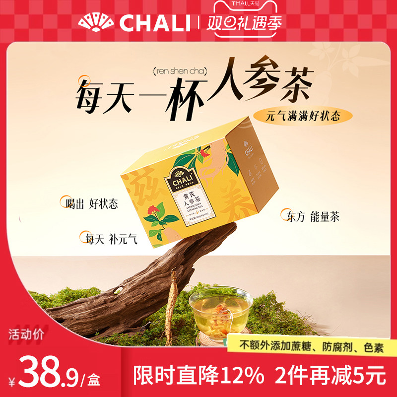 CHALI茶里黄芪人参茶枸杞黄精补气提神熬夜元气茶打工人必备茶包