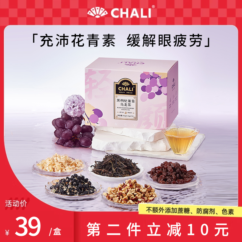 CHALI 黑枸杞葡萄乌龙早C晚A花果茶桑葚玫瑰红茶养生茶里送礼茶包