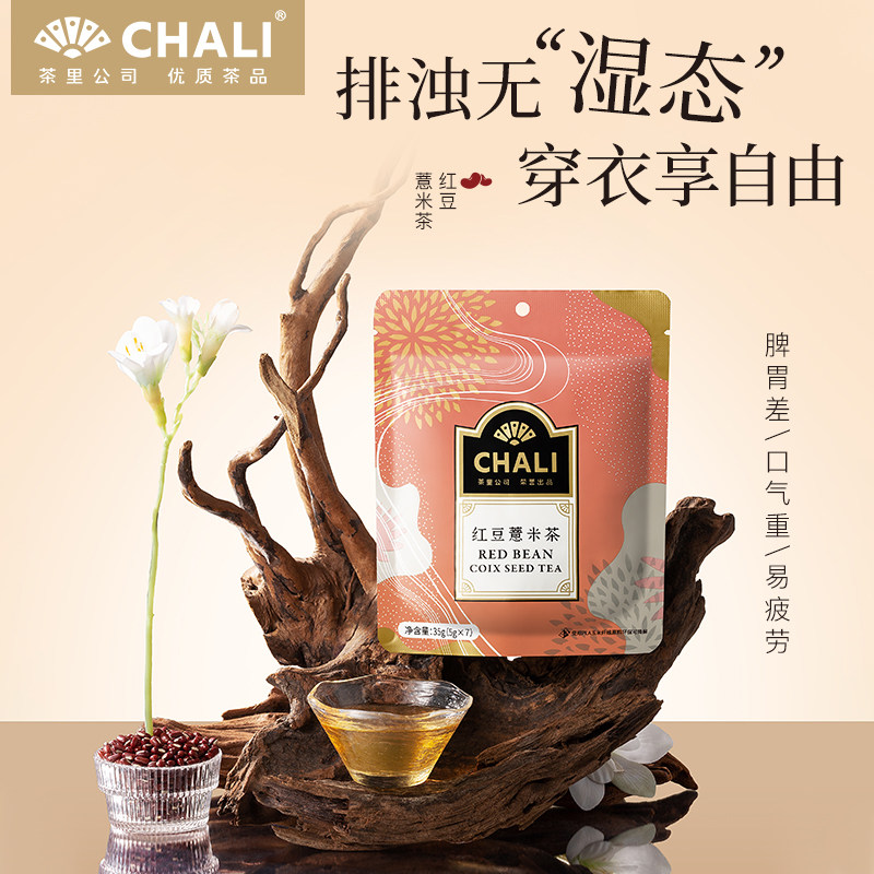 CHALI茶里红豆薏米蜜桃乌龙茶雪梨白茶红枣茶茶包果粒茶叶花果茶