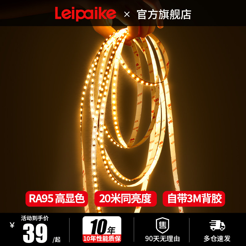 leipaike灯带LED灯条24V低压整体橱柜酒柜自粘电视背景