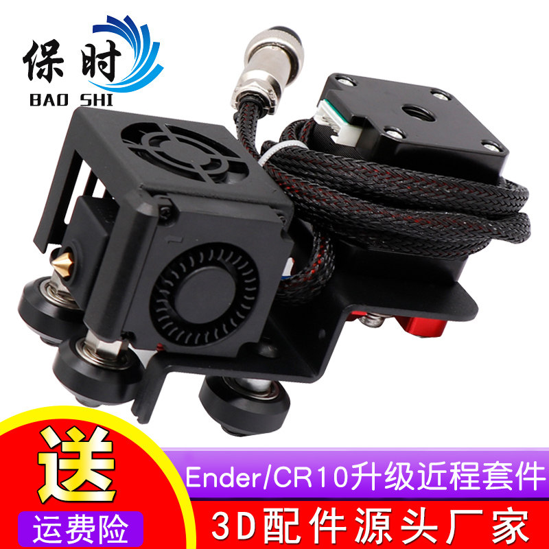 3D打印机配件新款Ender3/Cr10升级近程挤出机进料套件金