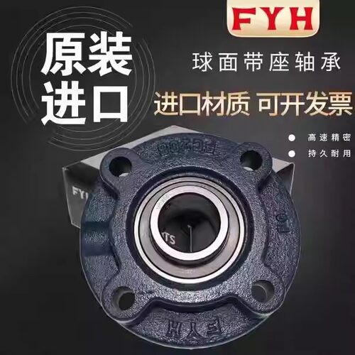 进口FYH带座外球面轴承UCFC204 205 206 207 208 209 210 211