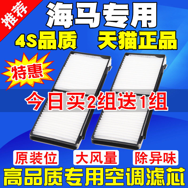 适配海马M5 M6福美来三 四代海马323 普力马空调滤芯滤清器