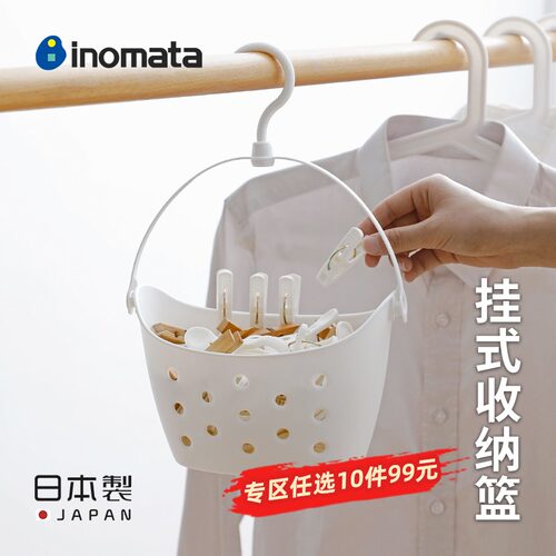 inomata日本进口挂式收纳篮浴室洗澡沥水挂篮阳台衣夹子收纳篮小