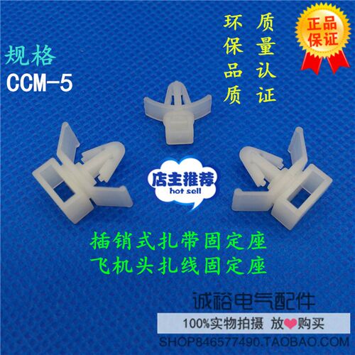 CMM-5插销式扎带固定座 压锁式束线带 飞机头扎线固定座 500只装