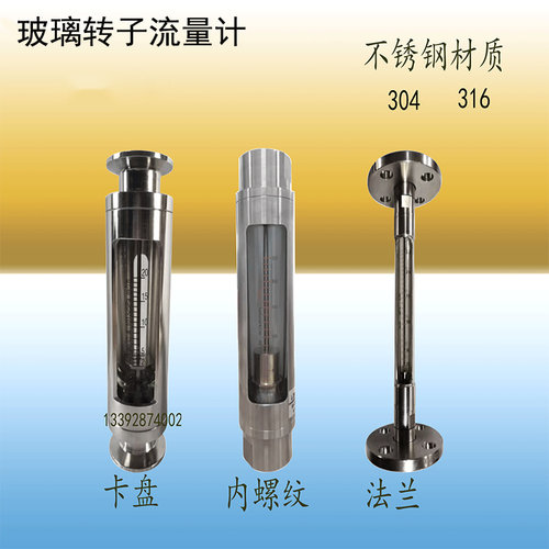 玻璃转子流量计304不锈钢流量计LZB-WS快装卡盘流量计防腐耐高温