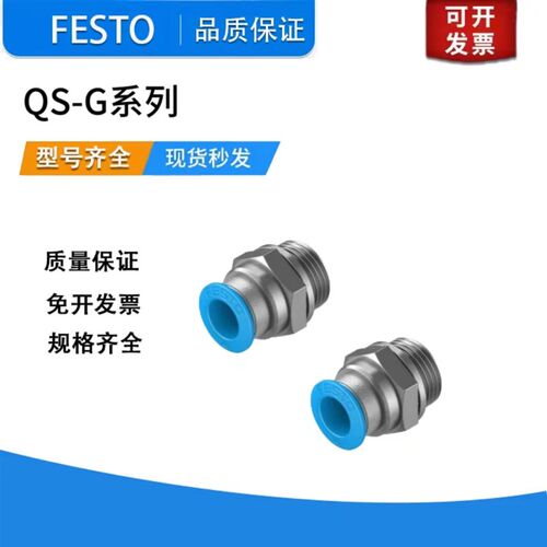 螺纹快插接头QS-G1/8-G1/4-G3/8-G1/2-4-6-8-10-12-16