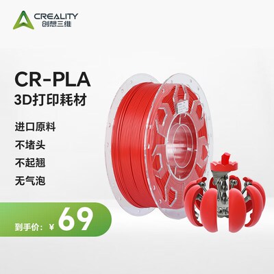 创想三维3D打印耗材CR-PLA Filament进口原料不堵头无气泡多色