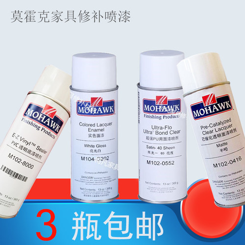 莫霍克MOHAWK自喷漆家具修补材料木器漆已催化喷漆实色喷漆PU喷漆