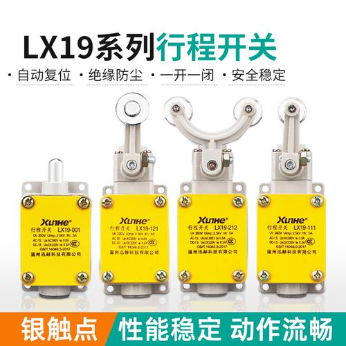 LX19-001-121-111行程开关铝壳电自动复位微动开关限位器一开一闭