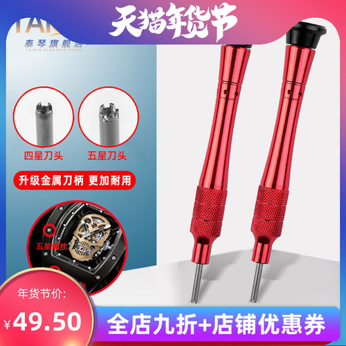 代用Richard Mille理查德米勒专用螺丝刀 RM四星五星拆表工具起子
