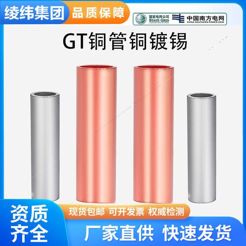 GT国标A级加厚紫铜连接管10-630接线端子电缆中间接头铜铝接线鼻