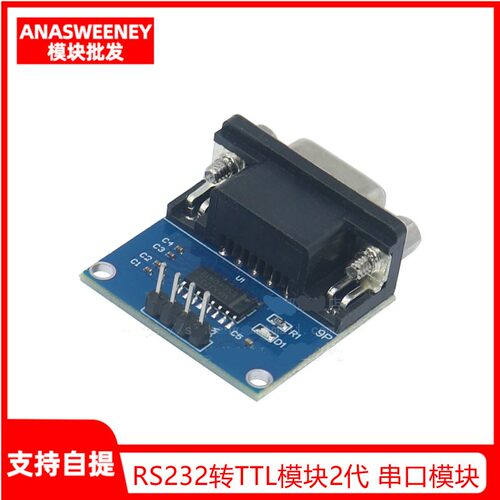 RS232转TTL模块2代 串口模块 下载线 刷机板 MAX3232