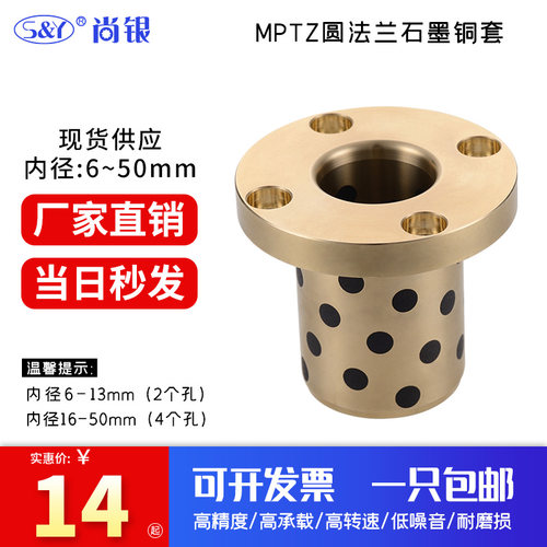 圆法兰石墨铜套轴承 自润滑合金无油衬套OFR01 SYTZ MPTZ16 20