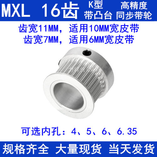 MXL16齿同步轮齿宽7/11内径4 5 6 6.35 同步带轮MXL025037-K现货