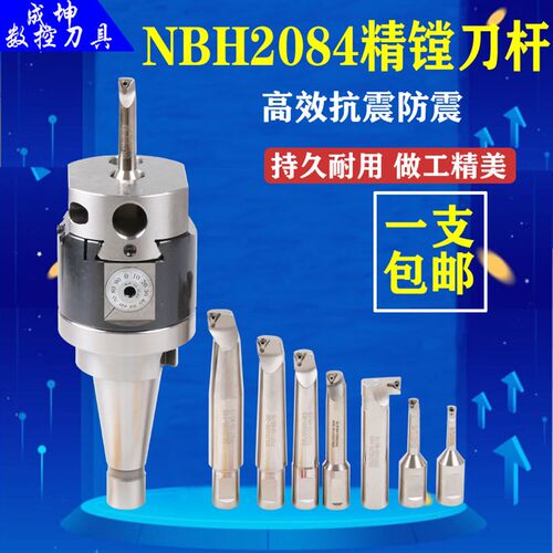 NBH2084精镗刀杆 微调精镗孔刀杆SBJ16 20刀杆加工中心刀杆镗孔器