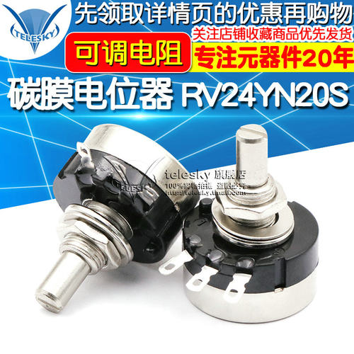 碳膜电位器RV24YN20S B203 20K 可调电阻 单圈碳膜电位器 膜片