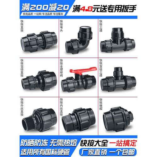 pe管快速活接头pe水管接头配件大全开关三通阀门4分6变径快接弯头