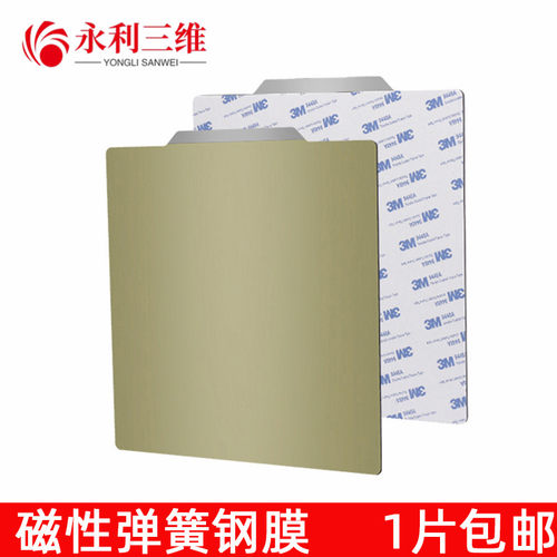 3D打印机配件热床PEI磁钢贴膜打印面板弹簧钢板复合磁性贴膜涂层