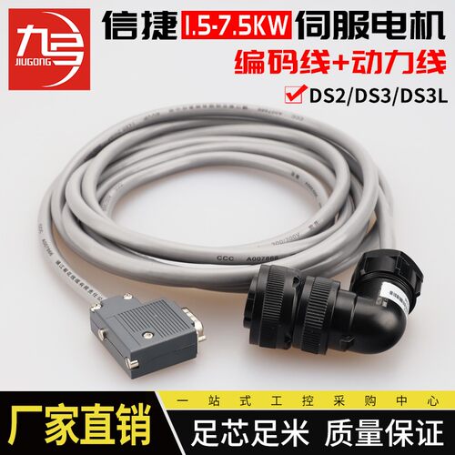 信捷DS2/3/3L伺服电机驱动器编码器线动力线CP-DP-A-03 CP-DL-05