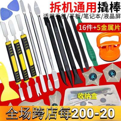 笔记本电脑拆机工具套装手机维修金属撬棒屏幕电池铲塑料拆机撬片