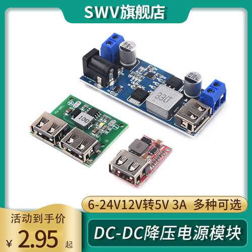 DC-DC降压电源模块 板6-24V12V转5V 3A 车载双USB输出手机充电器