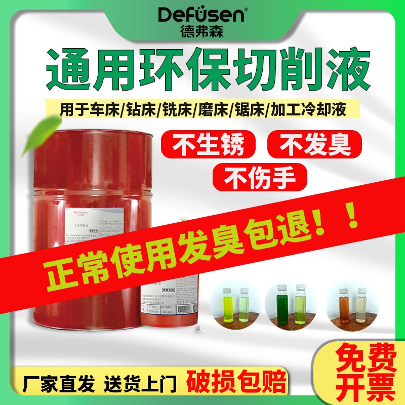 切削液环保冷却水溶性金属加工中心防锈防臭全合成微乳不锈钢合金