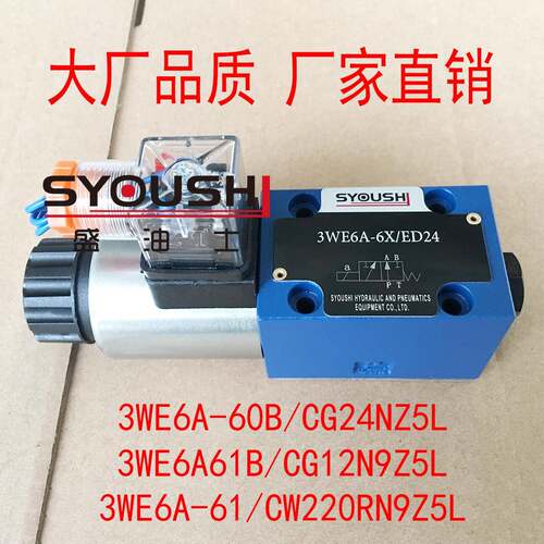 阀3WE6A61B/CG12N9Z5L,3WE6A-60B/CG24NZ5L,3WE6A-61/CW220RN9Z5L