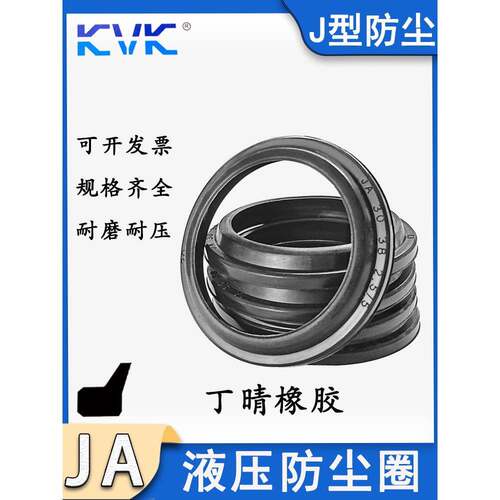 J型薄型防尘圈JA-18/20/22/25/28/30/32/35/36*2.5/3/5/6丁晴氟胶