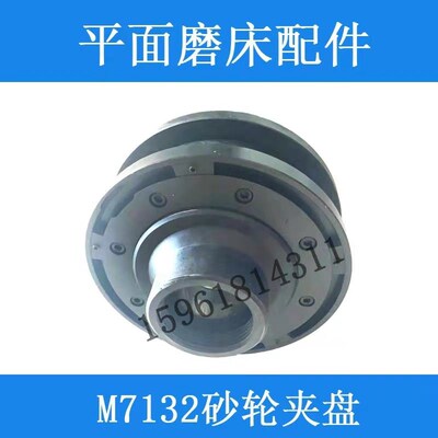 云南合信源机床M7132夹盘M7163砂轮夹盘 M7140夹盘砂轮夹板法兰盘