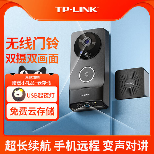 TPLINK无线可视门铃家用监控二合一电子智能猫眼带显示屏双摄高清