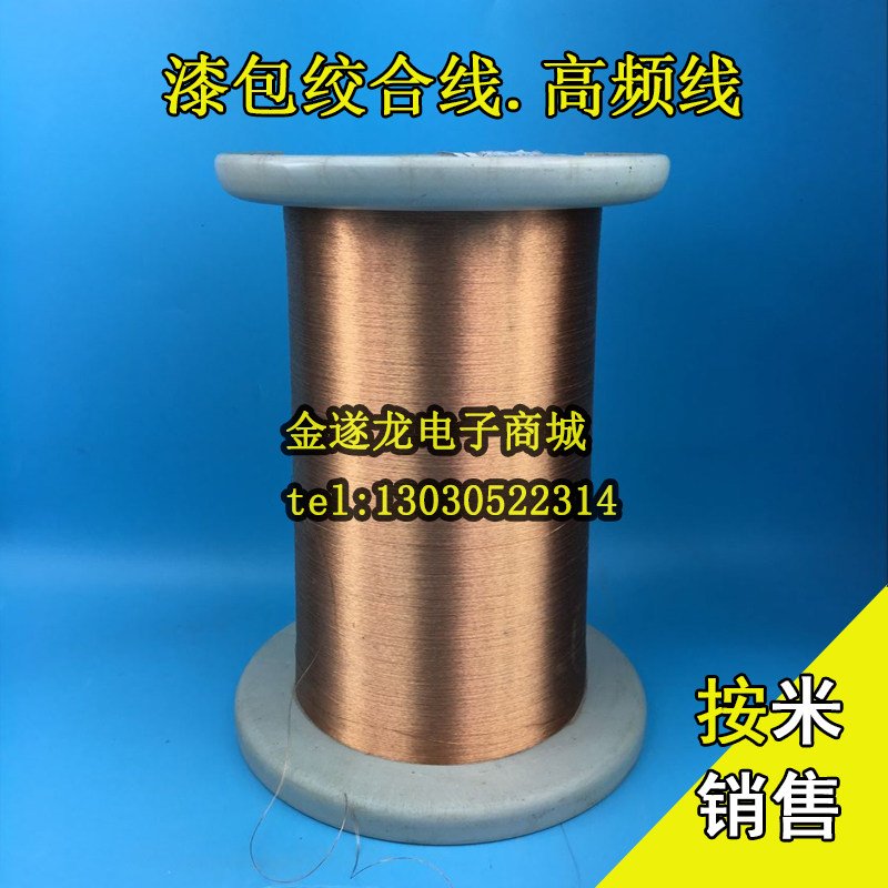 多股线绞和线光束线高频线0.20*5股~200股多股麦拉线高频微波电感图片